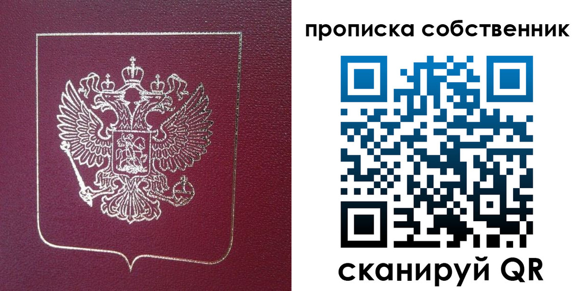 временная регистрация собственник в Екатеринбурге