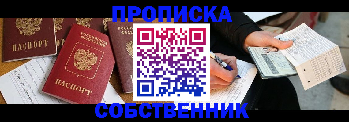 прописка 2025 в Екатеринбурге