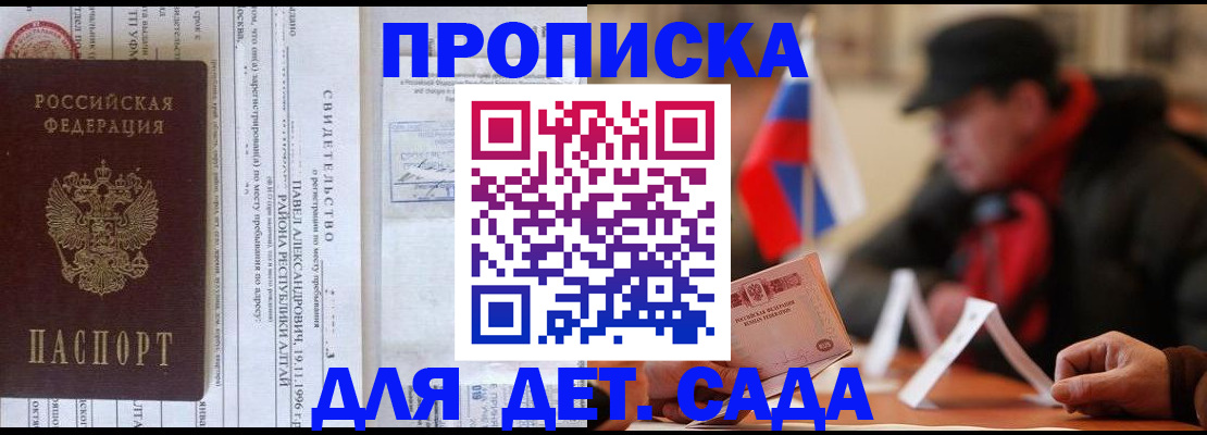 прописка 2025 в Екатеринбурге