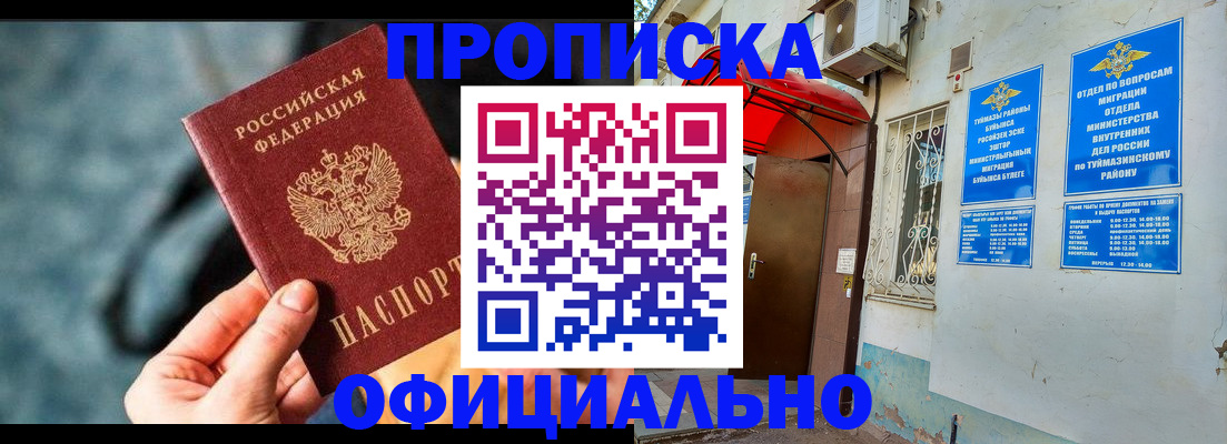 прописка 2025 в Екатеринбурге