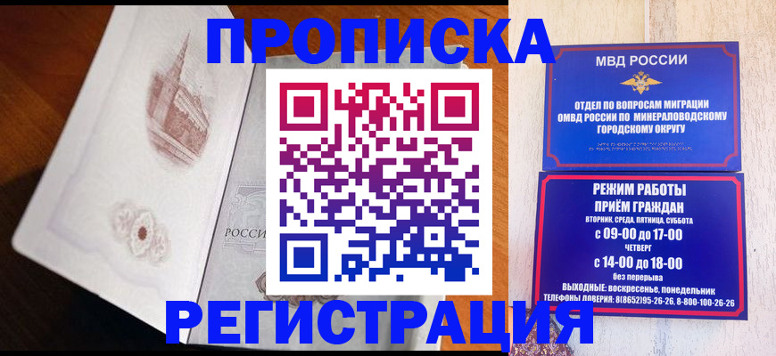 прописка законно в Екатеринбурге