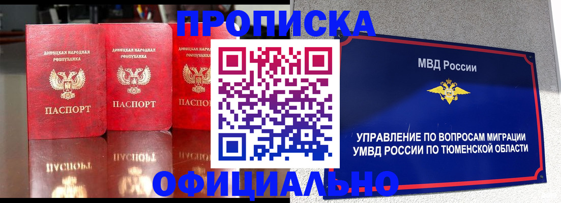 временная прописка в Екатеринбурге