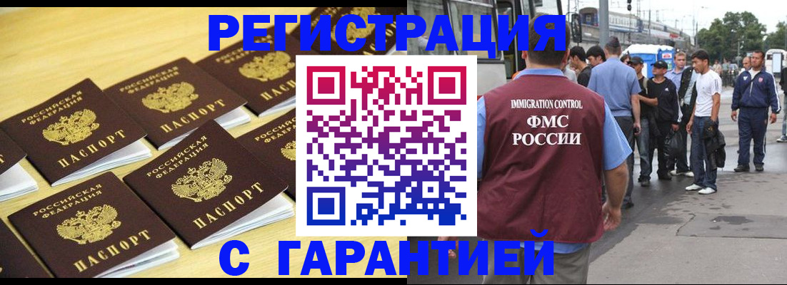 прописка для работы в Екатеринбурге