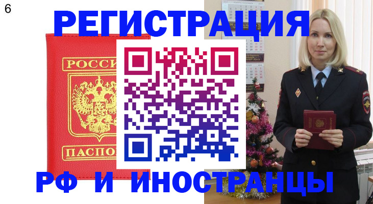 временная регистрация купить в Екатеринбурге