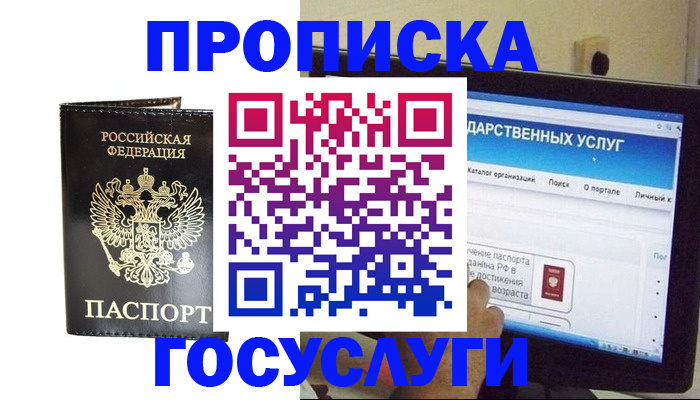 прописка гарантия в Екатеринбурге