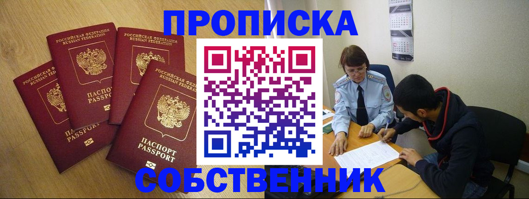 временная регистрация надежно в Екатеринбурге