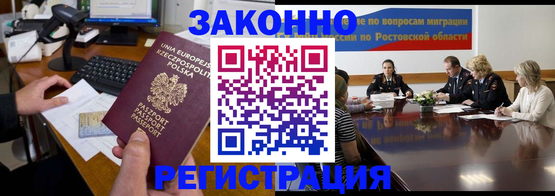 прописка для работы в Екатеринбурге